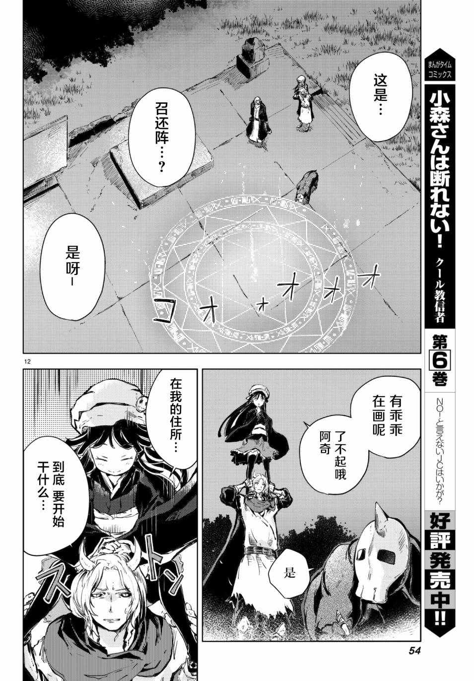 《桃子男孩渡海而来》漫画最新章节第17话免费下拉式在线观看章节第【12】张图片