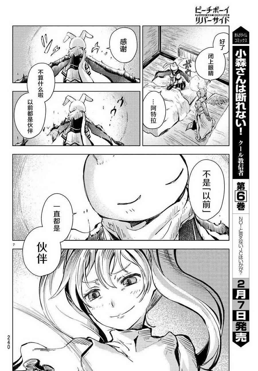 《桃子男孩渡海而来》漫画最新章节第15话免费下拉式在线观看章节第【6】张图片