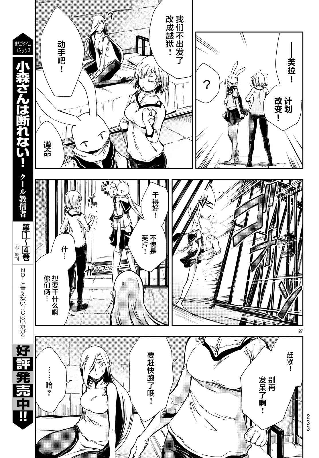 《桃子男孩渡海而来》漫画最新章节第5话免费下拉式在线观看章节第【28】张图片