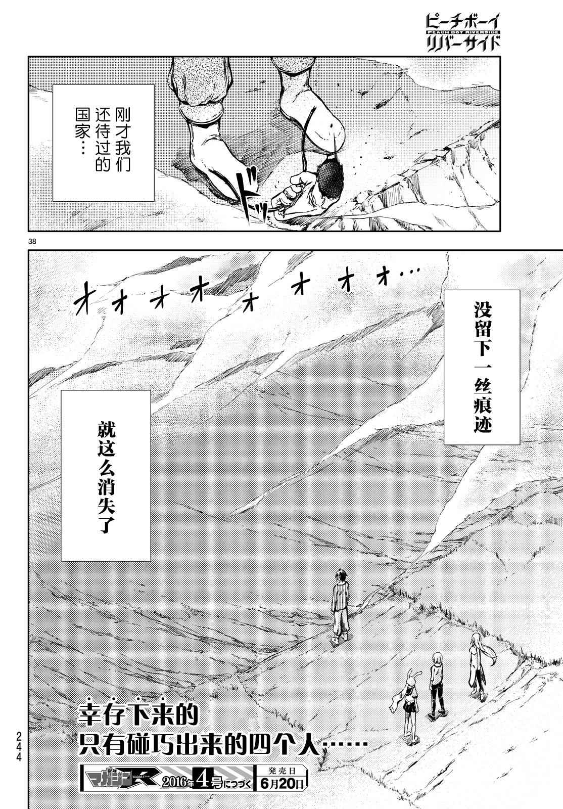 《桃子男孩渡海而来》漫画最新章节第5话免费下拉式在线观看章节第【39】张图片