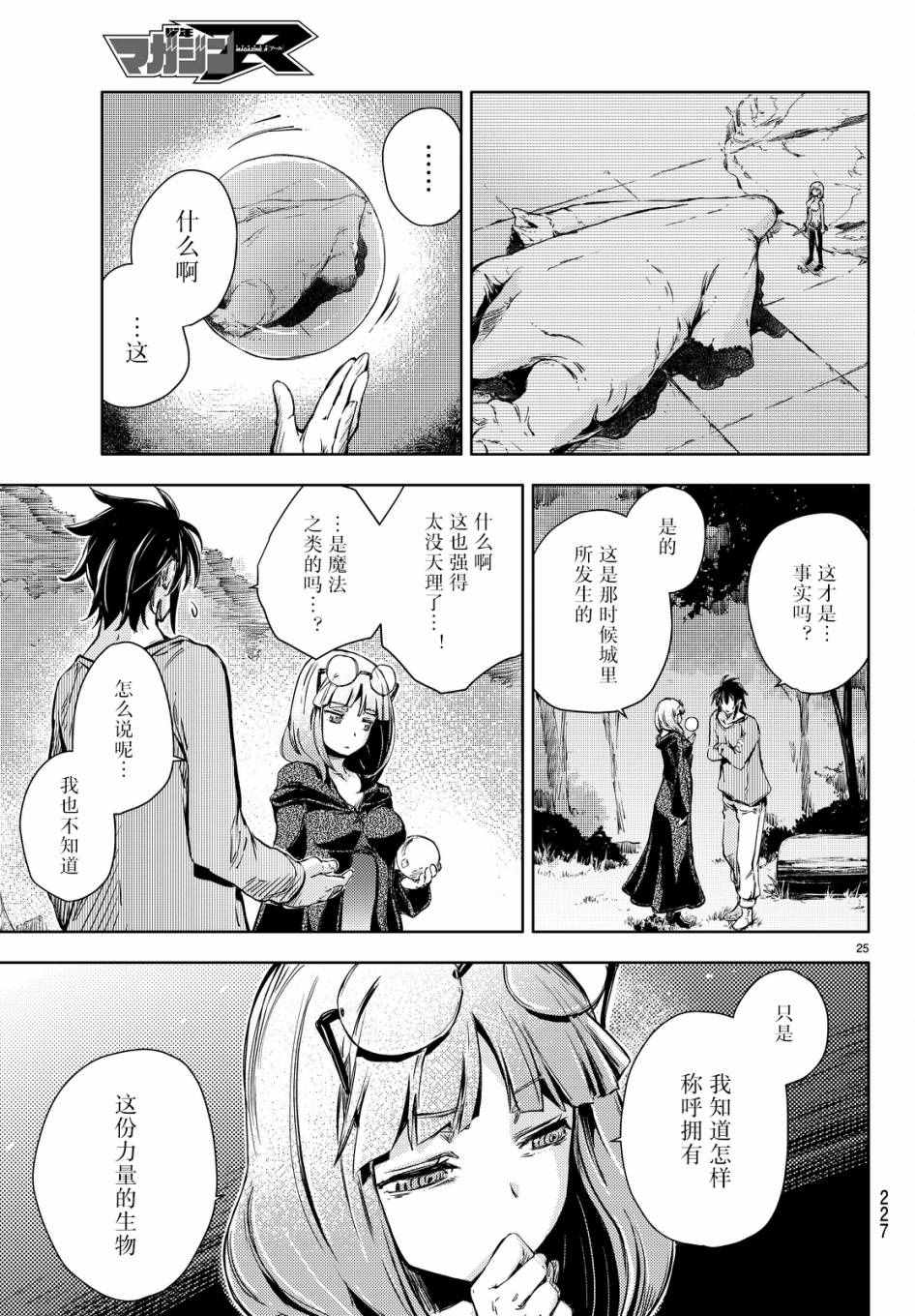 《桃子男孩渡海而来》漫画最新章节第9话免费下拉式在线观看章节第【25】张图片