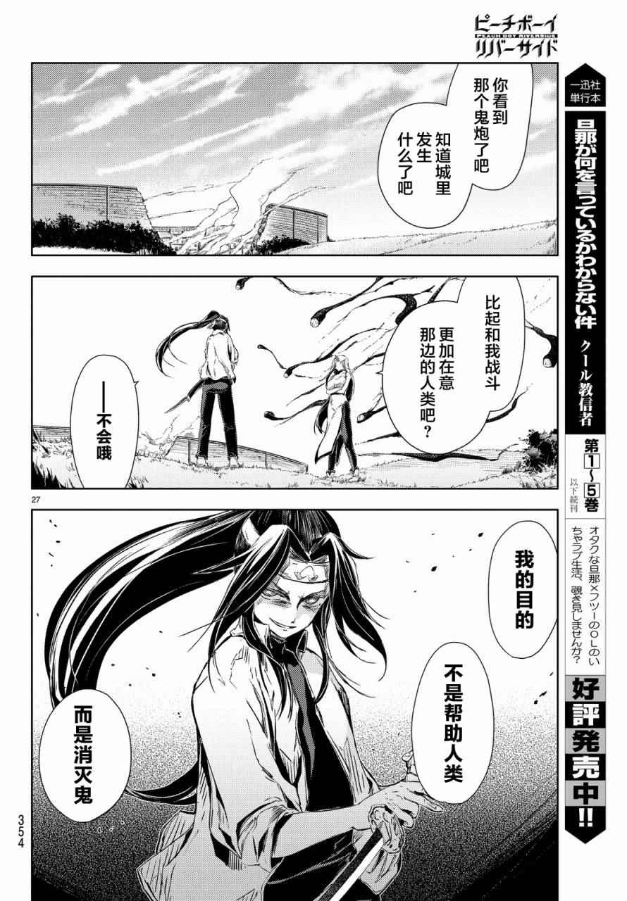 《桃子男孩渡海而来》漫画最新章节第4话免费下拉式在线观看章节第【29】张图片