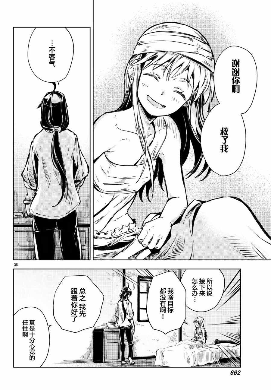 《桃子男孩渡海而来》漫画最新章节第16话免费下拉式在线观看章节第【36】张图片