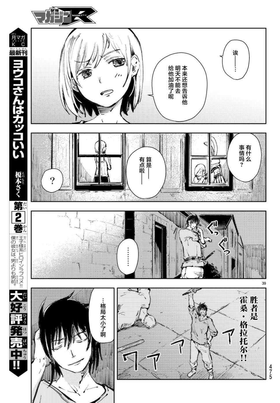 《桃子男孩渡海而来》漫画最新章节第18话免费下拉式在线观看章节第【39】张图片