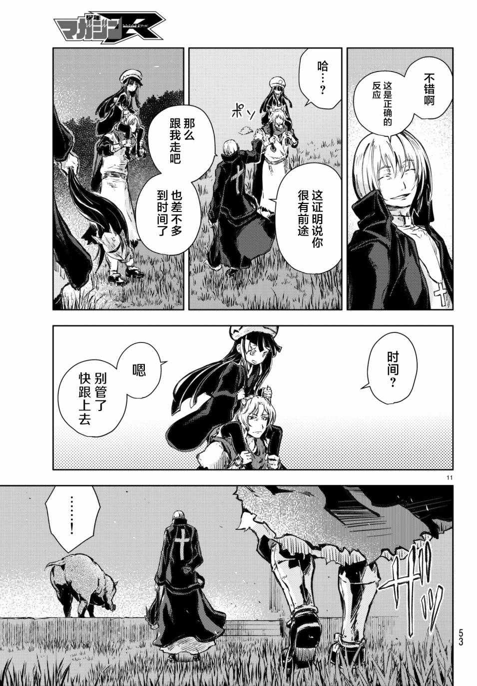 《桃子男孩渡海而来》漫画最新章节第17话免费下拉式在线观看章节第【11】张图片