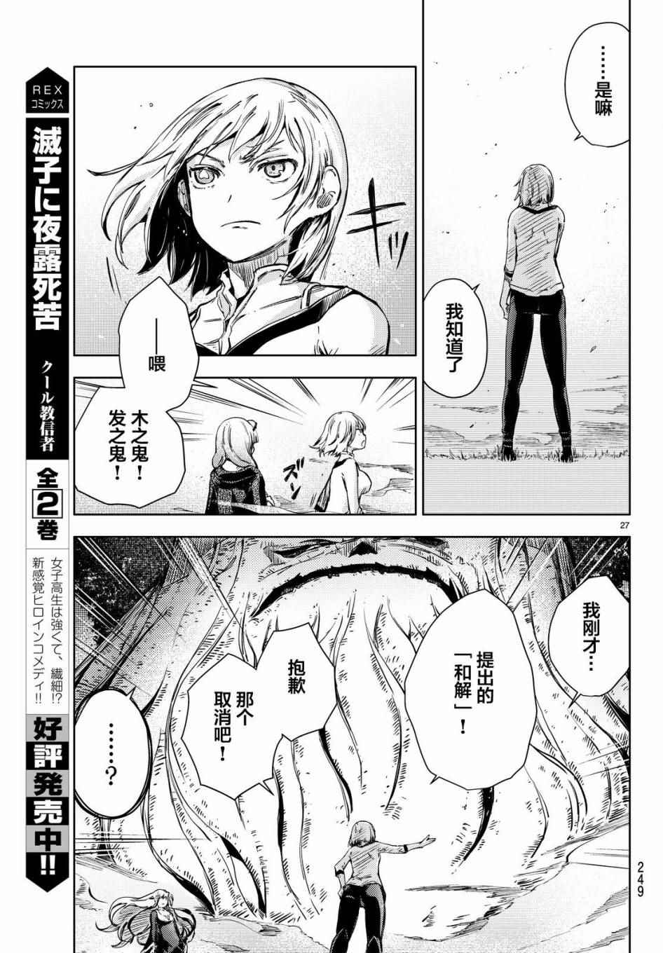 《桃子男孩渡海而来》漫画最新章节第11话免费下拉式在线观看章节第【29】张图片