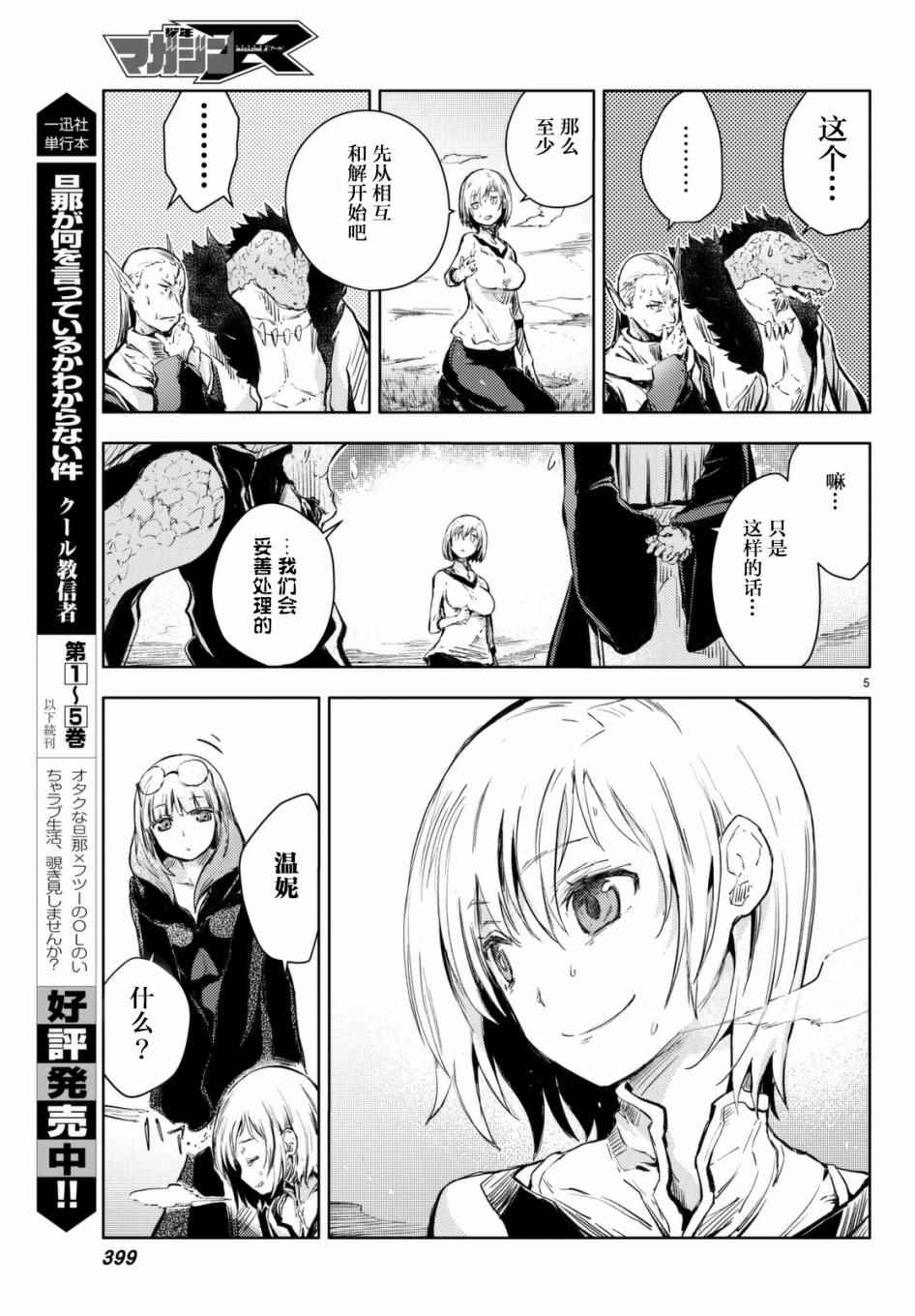 《桃子男孩渡海而来》漫画最新章节第12话免费下拉式在线观看章节第【5】张图片