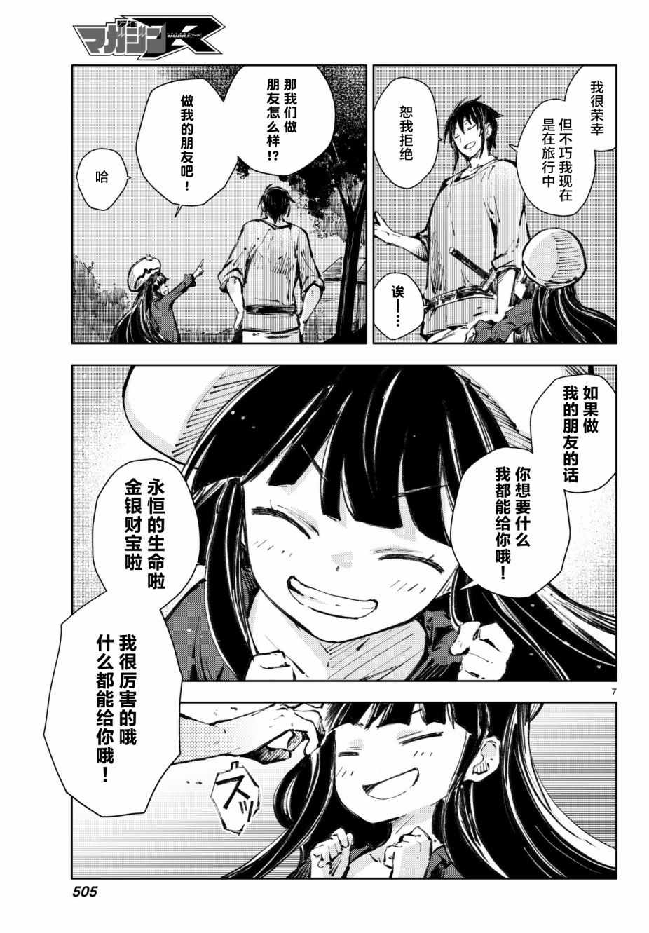 《桃子男孩渡海而来》漫画最新章节第19话免费下拉式在线观看章节第【7】张图片