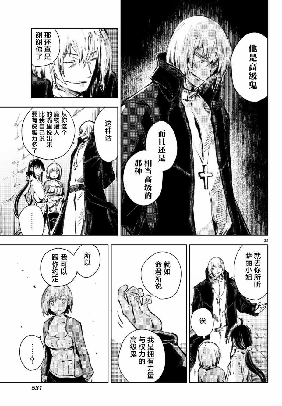 《桃子男孩渡海而来》漫画最新章节第19话免费下拉式在线观看章节第【33】张图片