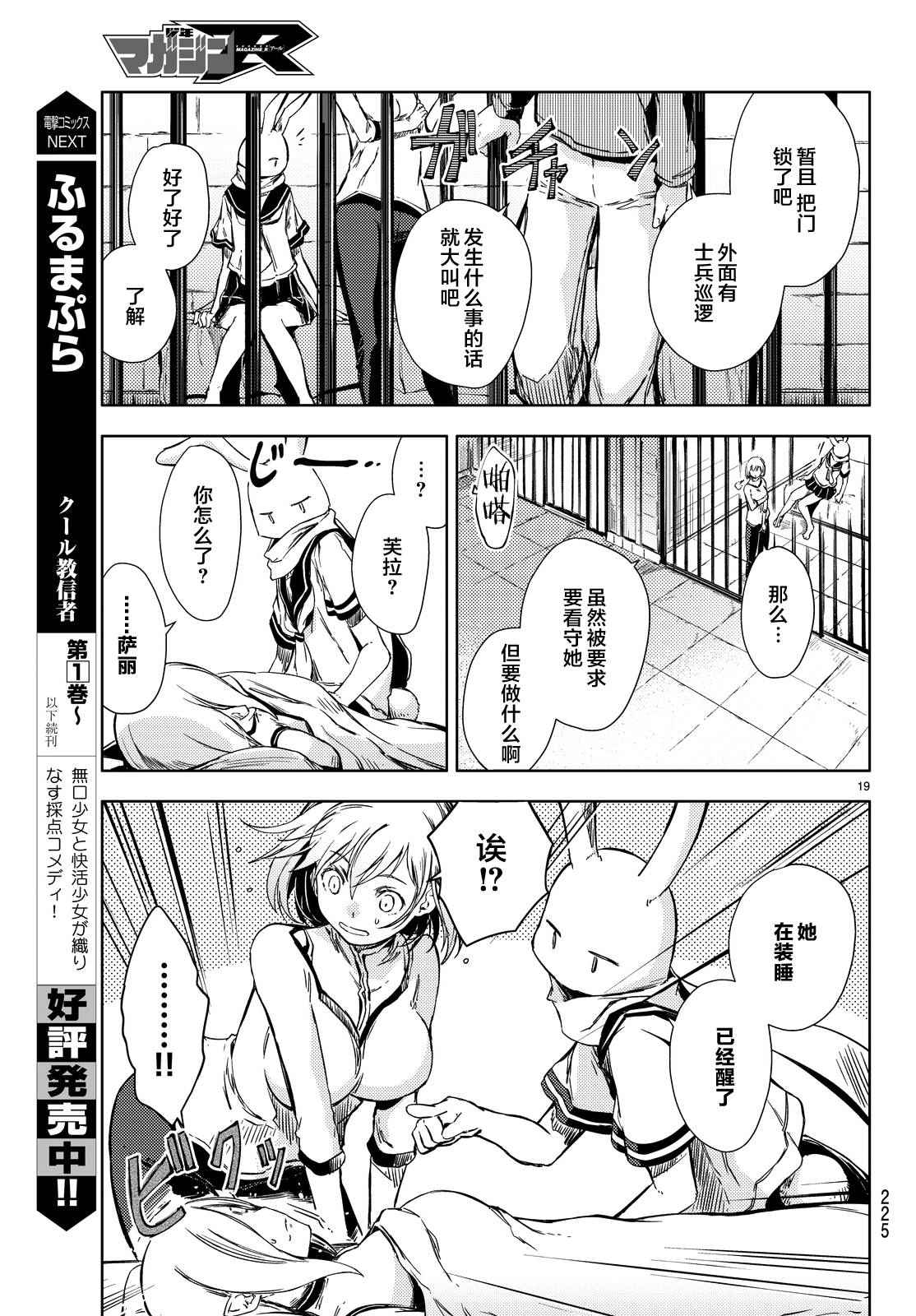 《桃子男孩渡海而来》漫画最新章节第5话免费下拉式在线观看章节第【20】张图片