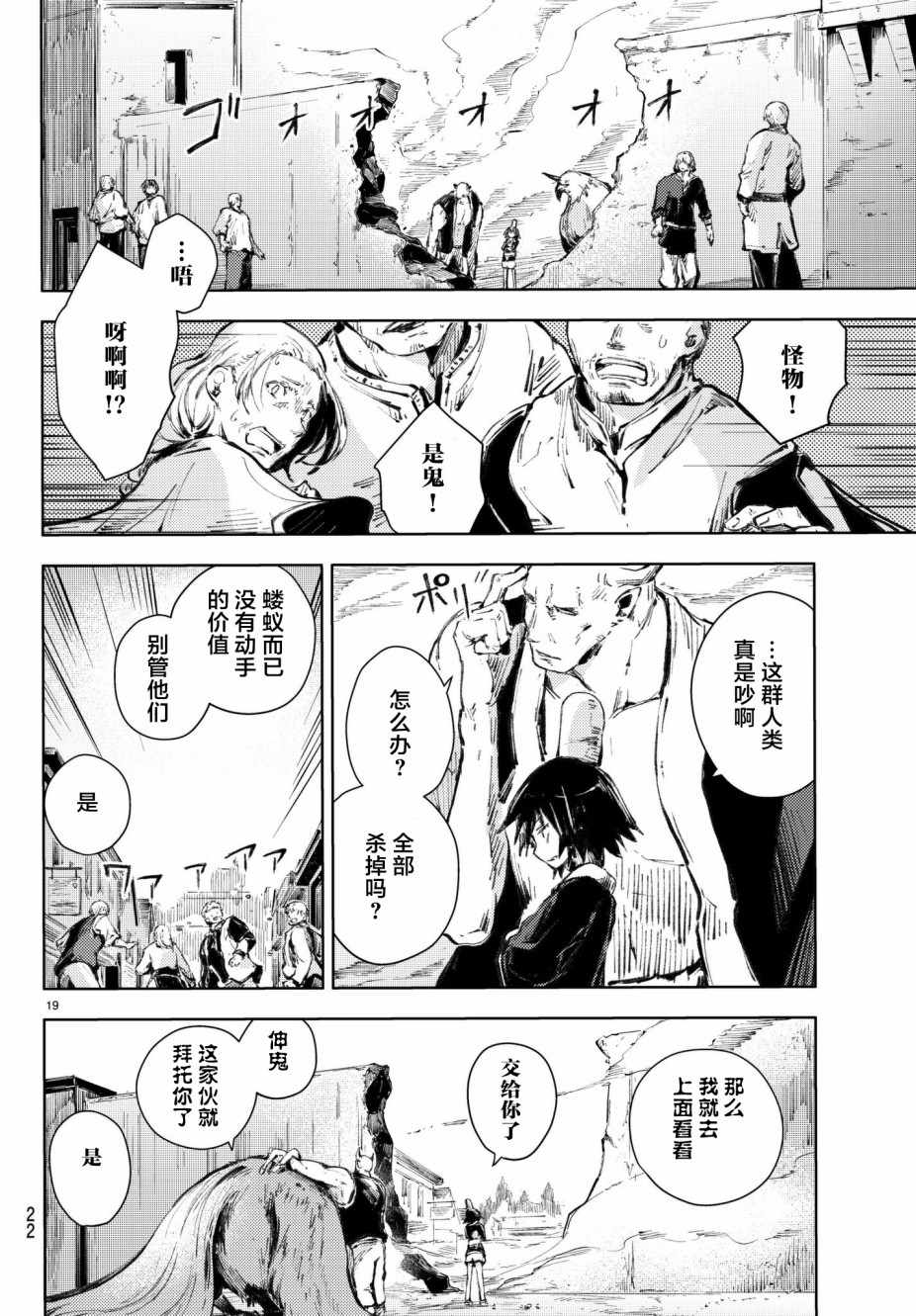 《桃子男孩渡海而来》漫画最新章节第20话免费下拉式在线观看章节第【18】张图片