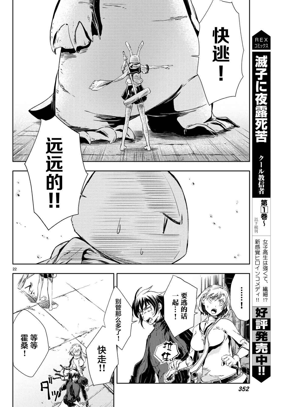 《桃子男孩渡海而来》漫画最新章节第3话免费下拉式在线观看章节第【24】张图片