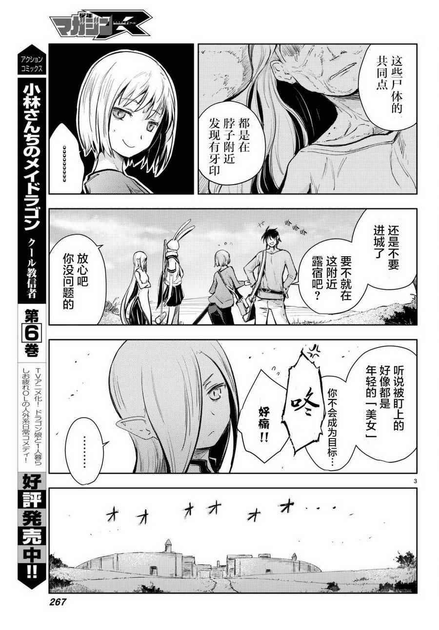 《桃子男孩渡海而来》漫画最新章节第13话免费下拉式在线观看章节第【3】张图片