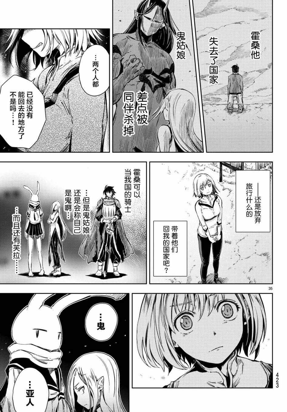 《桃子男孩渡海而来》漫画最新章节第6话免费下拉式在线观看章节第【35】张图片