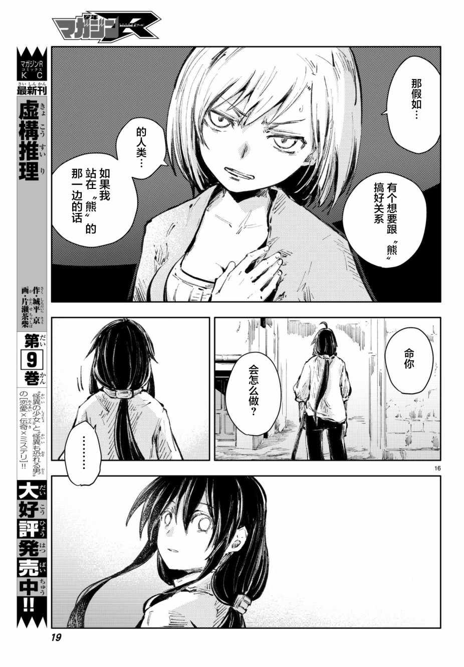 《桃子男孩渡海而来》漫画最新章节第20话免费下拉式在线观看章节第【15】张图片