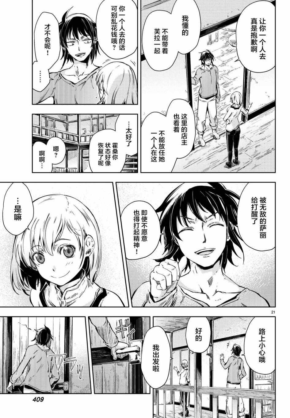 《桃子男孩渡海而来》漫画最新章节第6话免费下拉式在线观看章节第【21】张图片