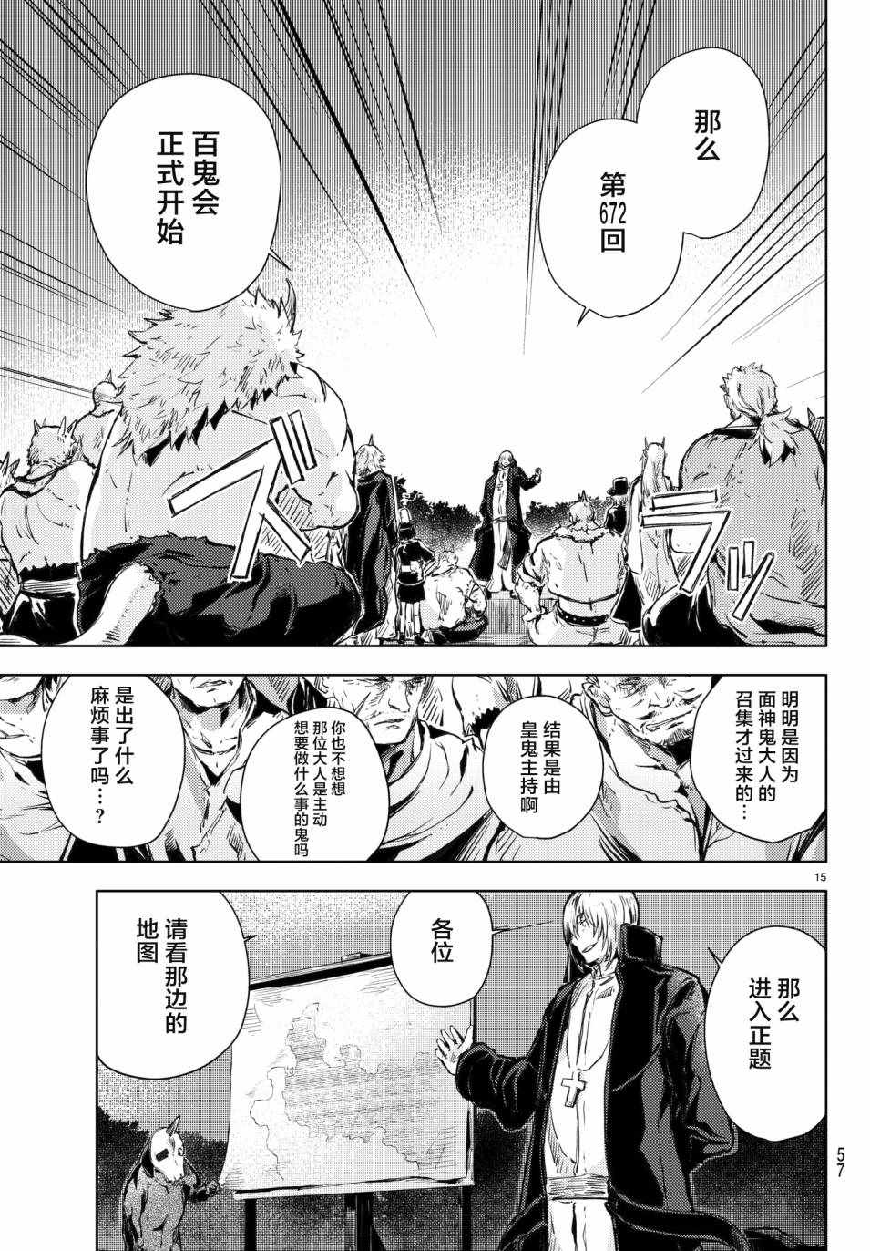 《桃子男孩渡海而来》漫画最新章节第17话免费下拉式在线观看章节第【15】张图片