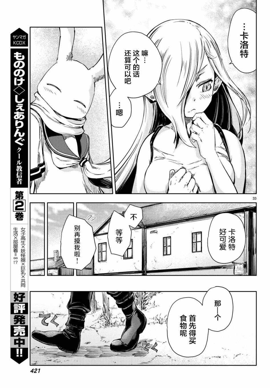 《桃子男孩渡海而来》漫画最新章节第6话免费下拉式在线观看章节第【33】张图片