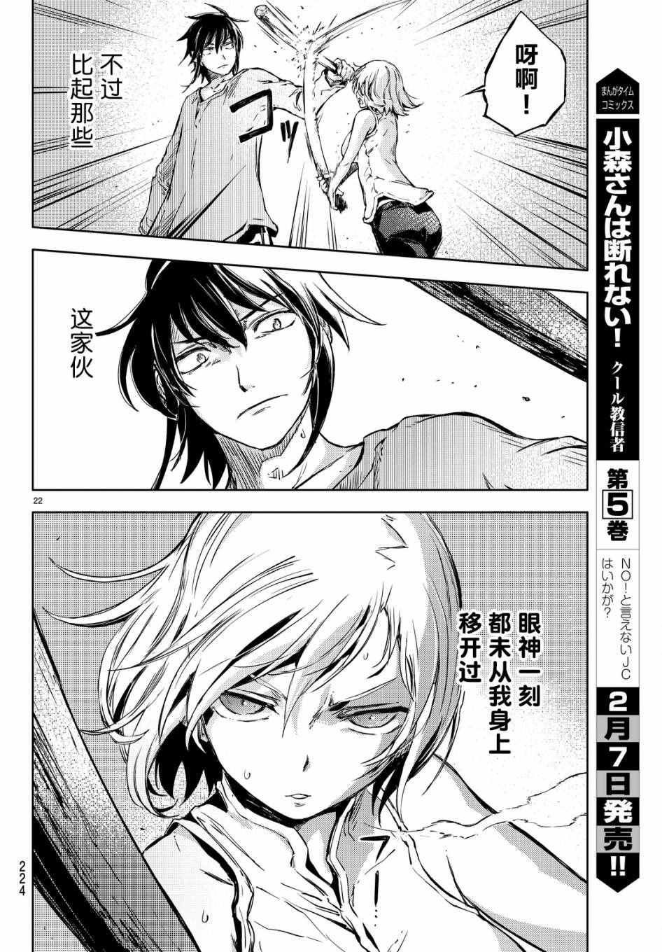 《桃子男孩渡海而来》漫画最新章节第9话免费下拉式在线观看章节第【22】张图片