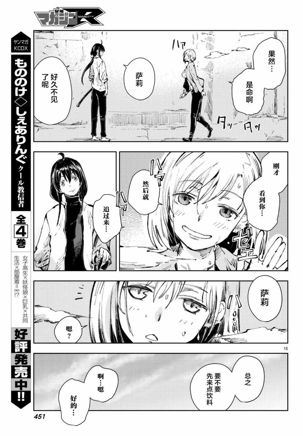 《桃子男孩渡海而来》漫画最新章节第18话免费下拉式在线观看章节第【15】张图片