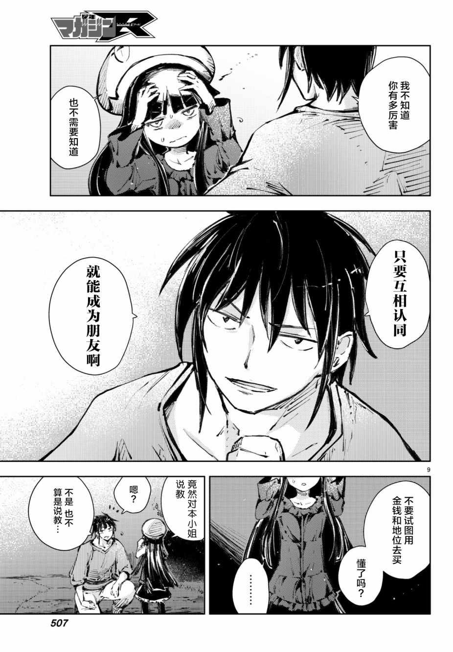 《桃子男孩渡海而来》漫画最新章节第19话免费下拉式在线观看章节第【9】张图片