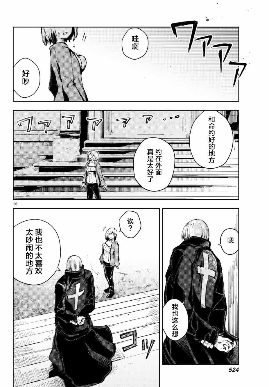 《桃子男孩渡海而来》漫画最新章节第19话免费下拉式在线观看章节第【26】张图片