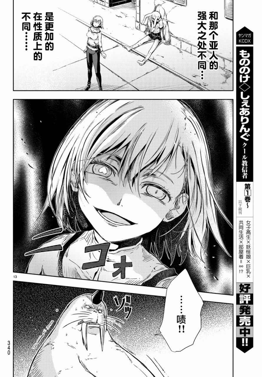 《桃子男孩渡海而来》漫画最新章节第4话免费下拉式在线观看章节第【15】张图片