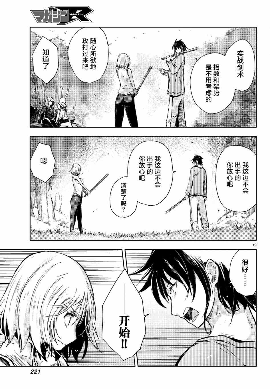 《桃子男孩渡海而来》漫画最新章节第9话免费下拉式在线观看章节第【19】张图片