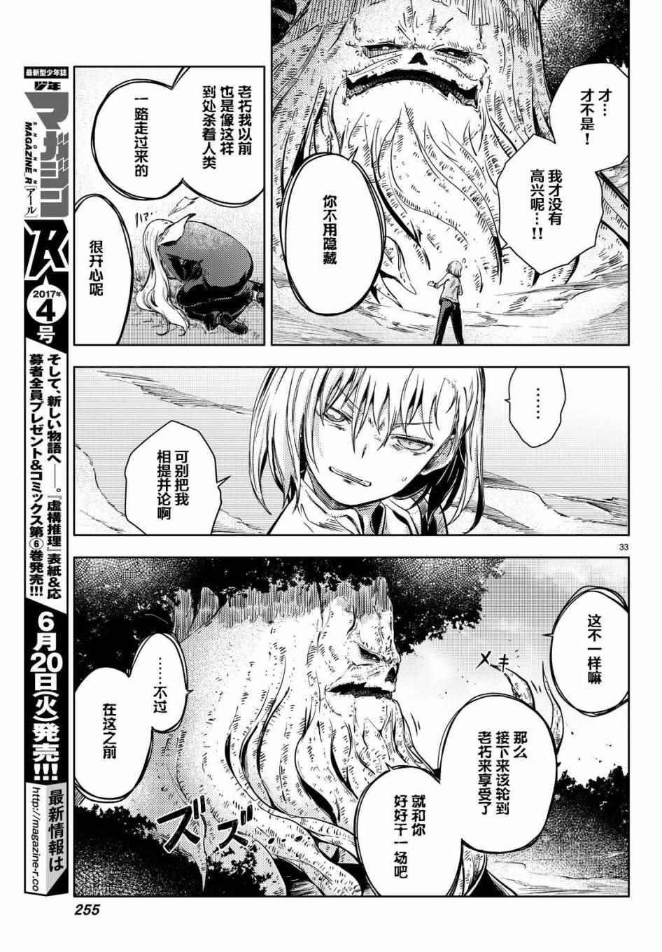 《桃子男孩渡海而来》漫画最新章节第11话免费下拉式在线观看章节第【35】张图片