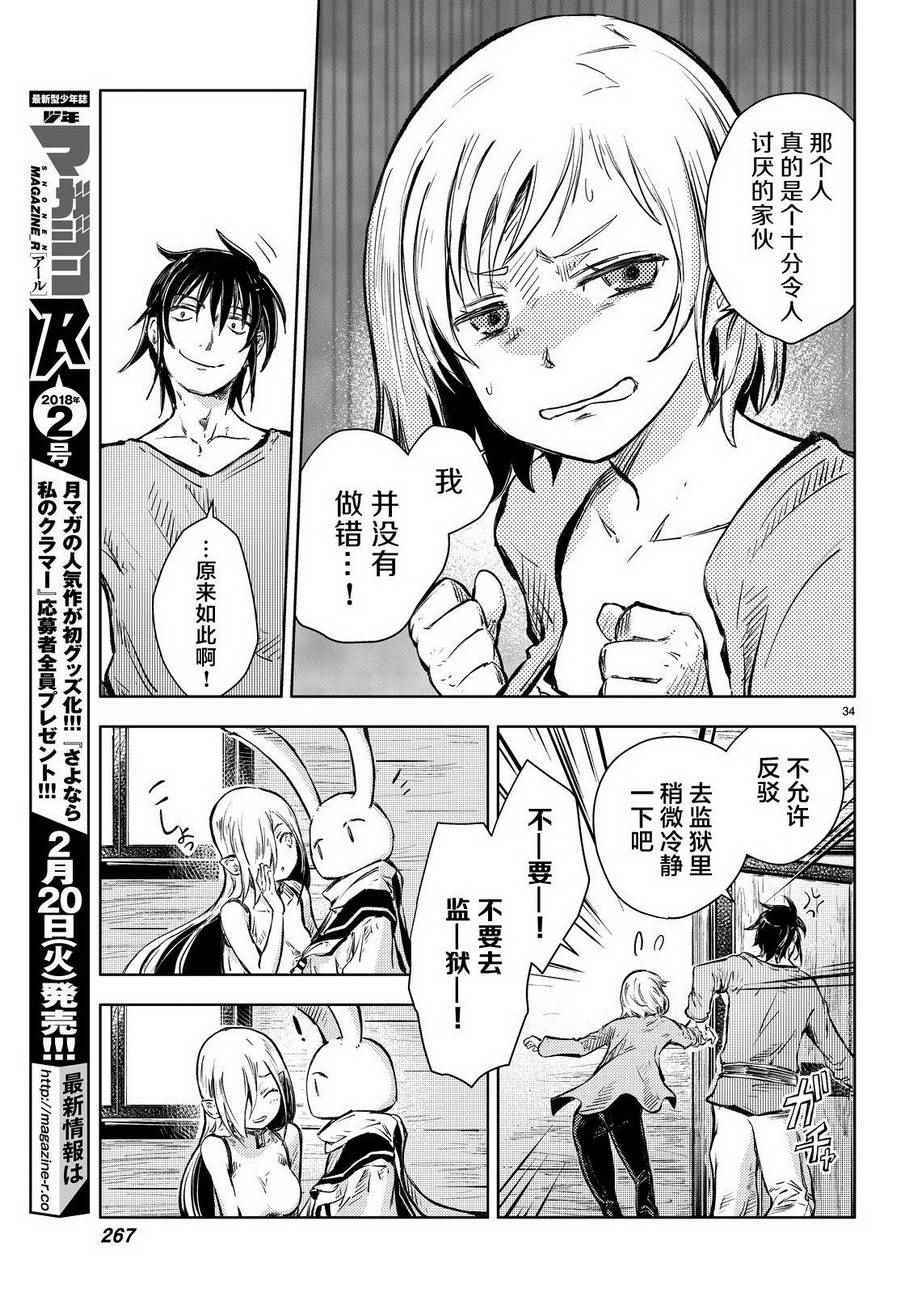 《桃子男孩渡海而来》漫画最新章节第15话免费下拉式在线观看章节第【31】张图片