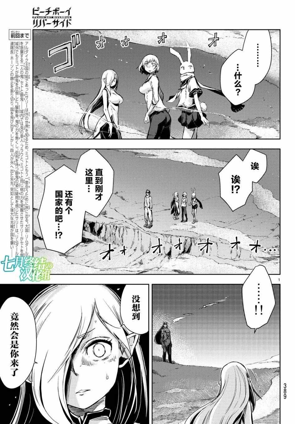 《桃子男孩渡海而来》漫画最新章节第6话免费下拉式在线观看章节第【1】张图片