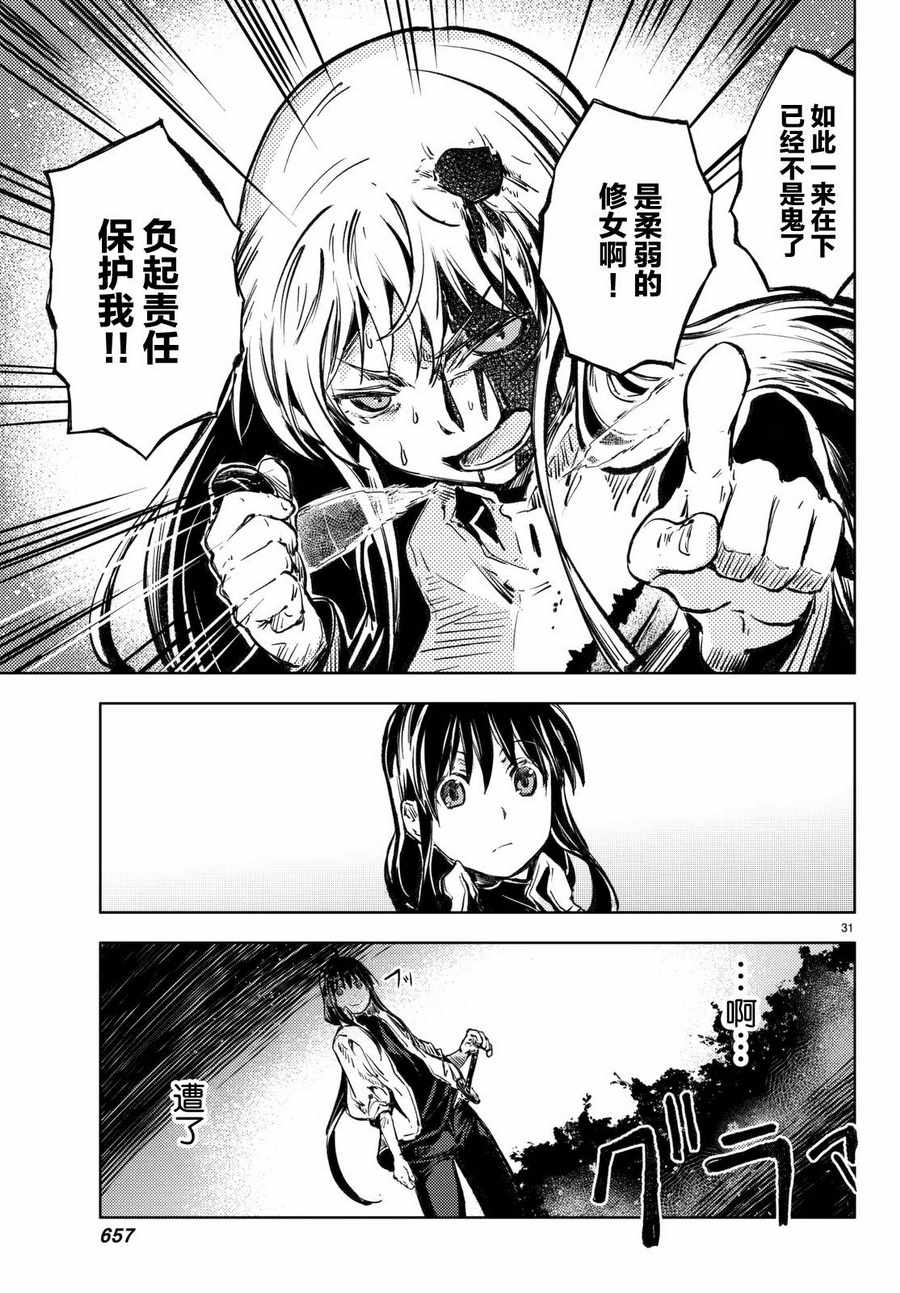 《桃子男孩渡海而来》漫画最新章节第16话免费下拉式在线观看章节第【31】张图片