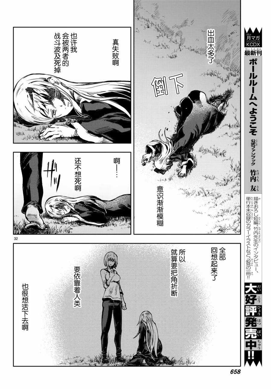 《桃子男孩渡海而来》漫画最新章节第16话免费下拉式在线观看章节第【32】张图片