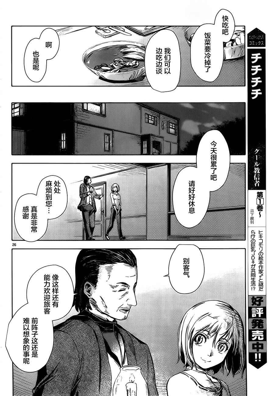 《桃子男孩渡海而来》漫画最新章节第2话免费下拉式在线观看章节第【28】张图片