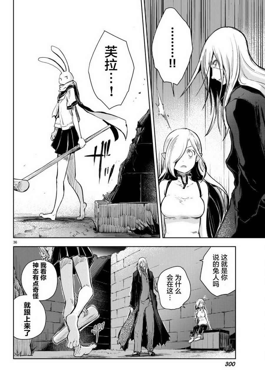 《桃子男孩渡海而来》漫画最新章节第13话免费下拉式在线观看章节第【36】张图片