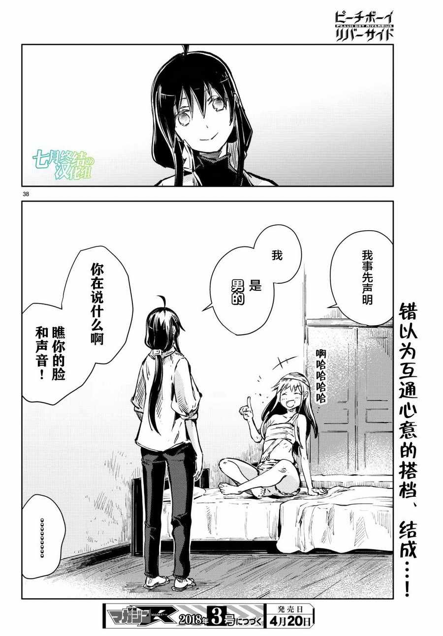 《桃子男孩渡海而来》漫画最新章节第16话免费下拉式在线观看章节第【38】张图片