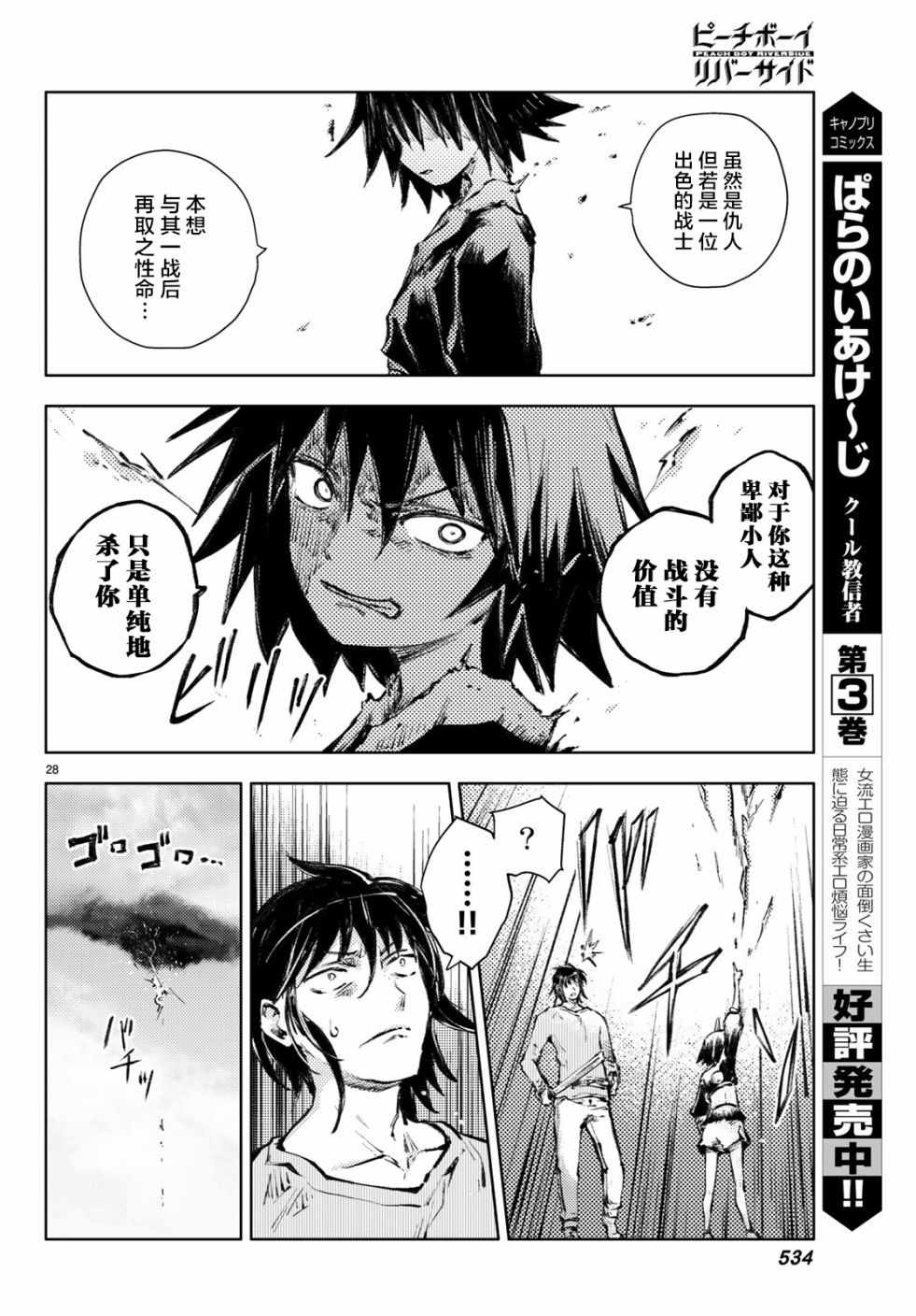 《桃子男孩渡海而来》漫画最新章节第22话免费下拉式在线观看章节第【28】张图片