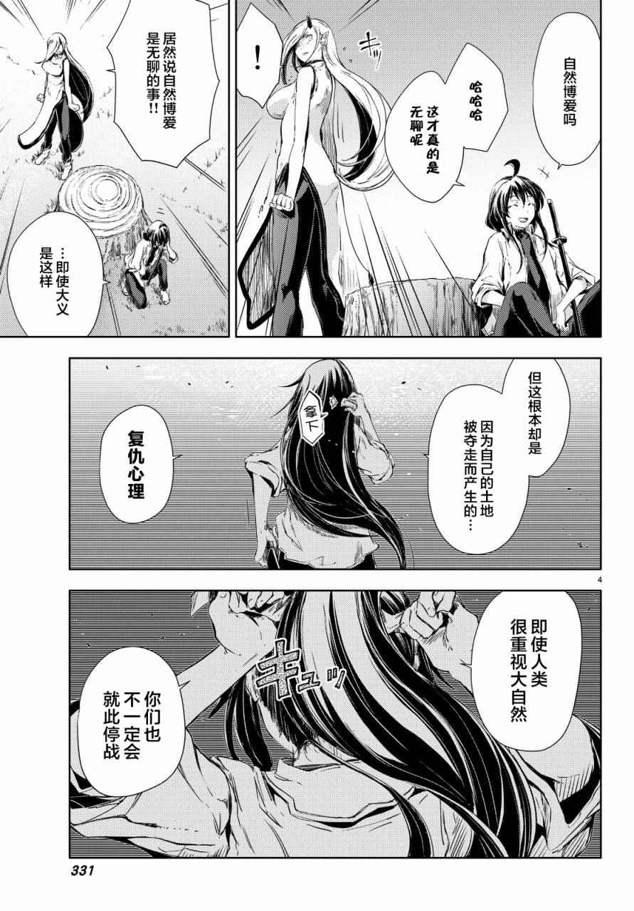 《桃子男孩渡海而来》漫画最新章节第4话免费下拉式在线观看章节第【6】张图片