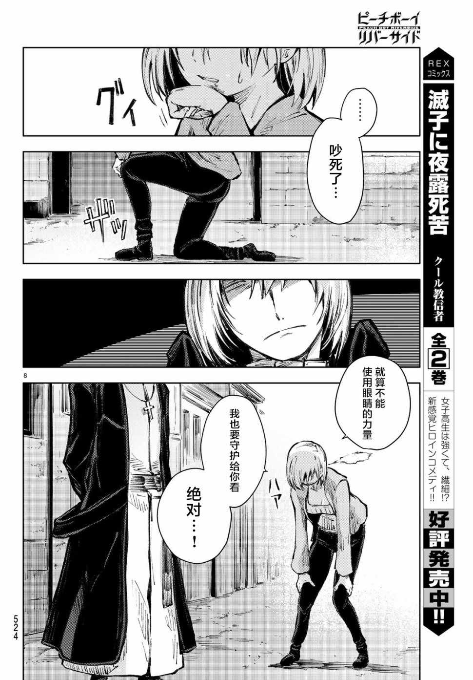 《桃子男孩渡海而来》漫画最新章节第21话免费下拉式在线观看章节第【8】张图片