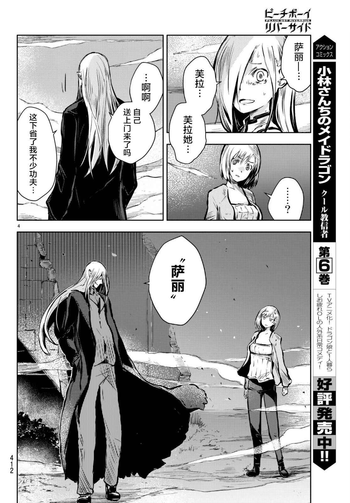 《桃子男孩渡海而来》漫画最新章节第14话免费下拉式在线观看章节第【4】张图片