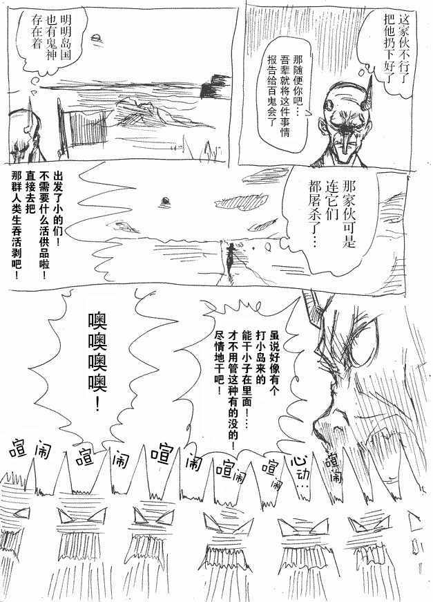 《桃子男孩渡海而来》漫画最新章节原作版04免费下拉式在线观看章节第【2】张图片