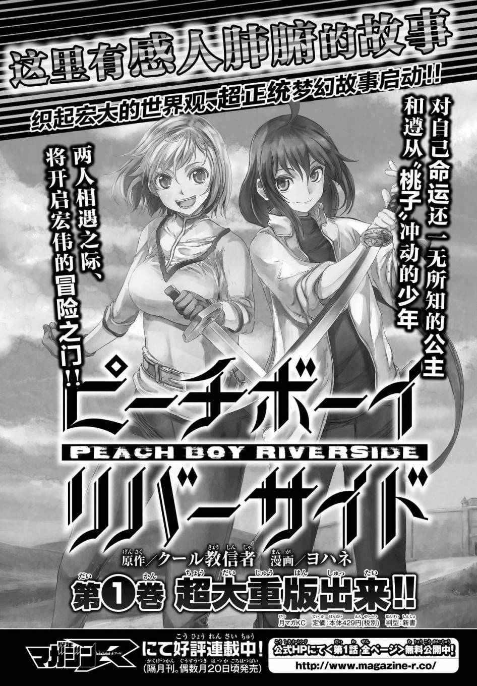 《桃子男孩渡海而来》漫画最新章节第6话免费下拉式在线观看章节第【39】张图片