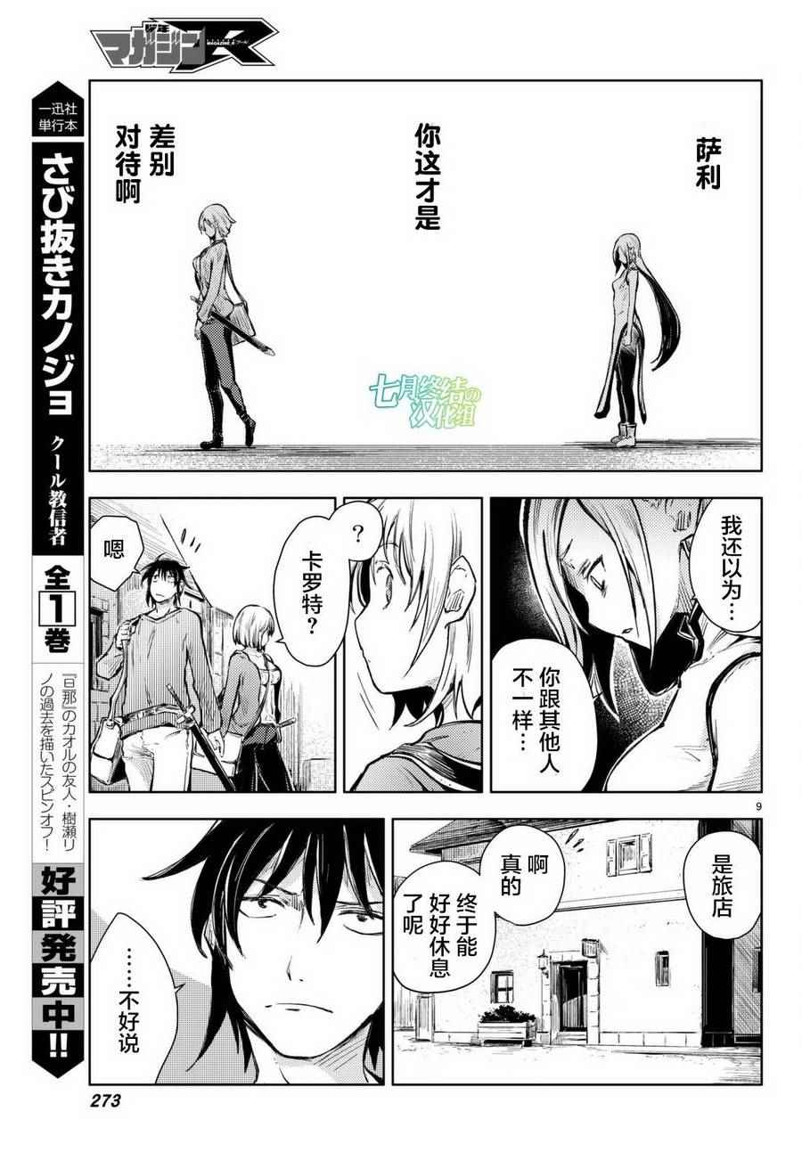 《桃子男孩渡海而来》漫画最新章节第13话免费下拉式在线观看章节第【9】张图片