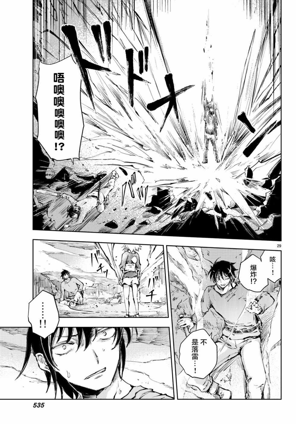 《桃子男孩渡海而来》漫画最新章节第22话免费下拉式在线观看章节第【29】张图片