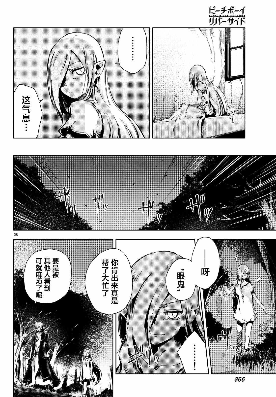 《桃子男孩渡海而来》漫画最新章节第8话免费下拉式在线观看章节第【29】张图片