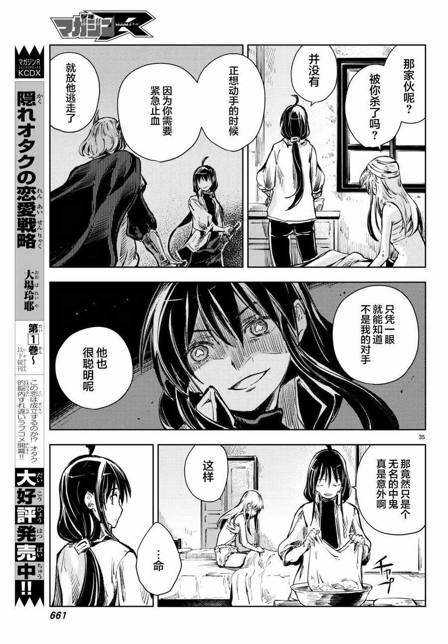 《桃子男孩渡海而来》漫画最新章节第16话免费下拉式在线观看章节第【35】张图片