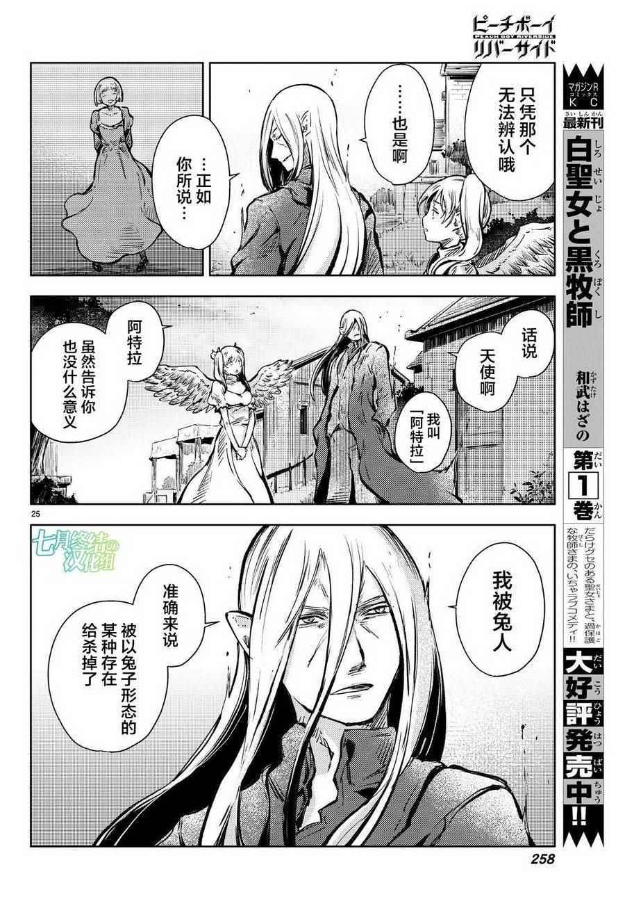 《桃子男孩渡海而来》漫画最新章节第15话免费下拉式在线观看章节第【22】张图片