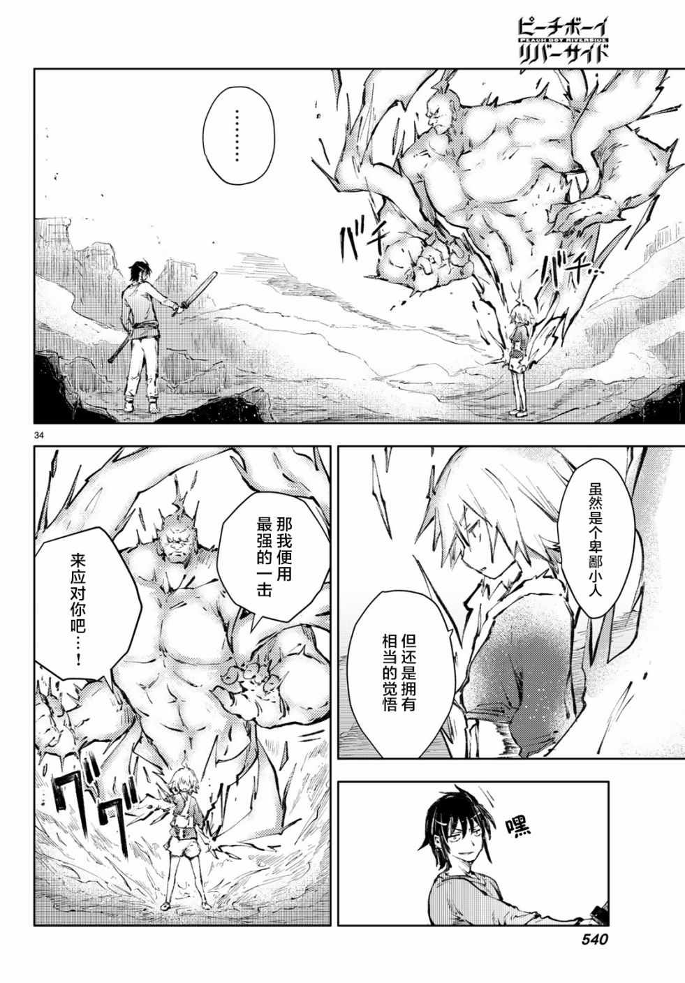 《桃子男孩渡海而来》漫画最新章节第22话免费下拉式在线观看章节第【34】张图片