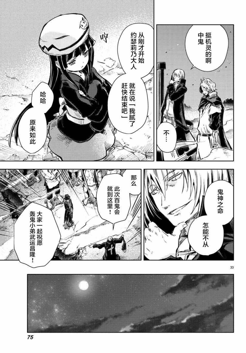 《桃子男孩渡海而来》漫画最新章节第17话免费下拉式在线观看章节第【33】张图片