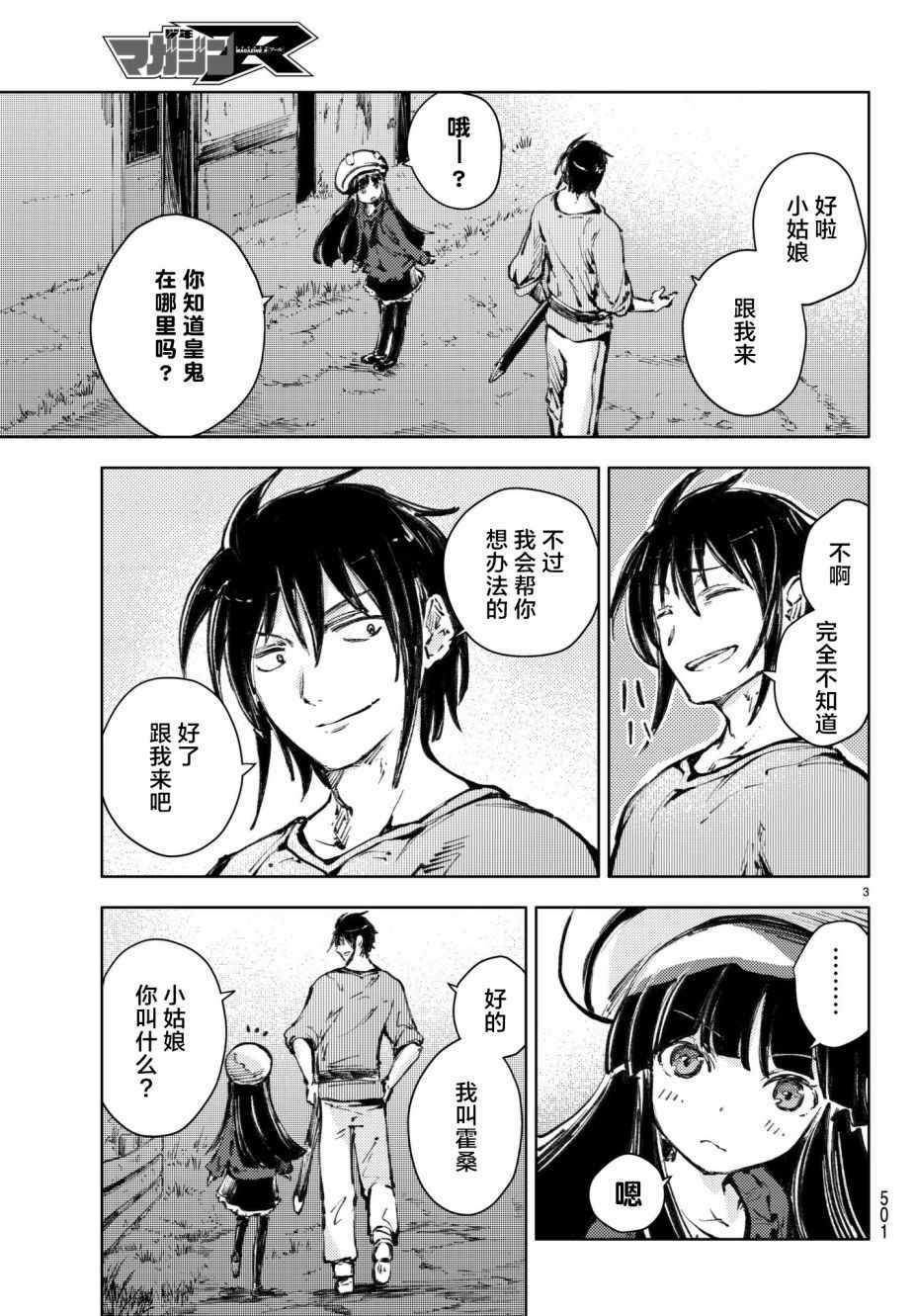 《桃子男孩渡海而来》漫画最新章节第19话免费下拉式在线观看章节第【3】张图片